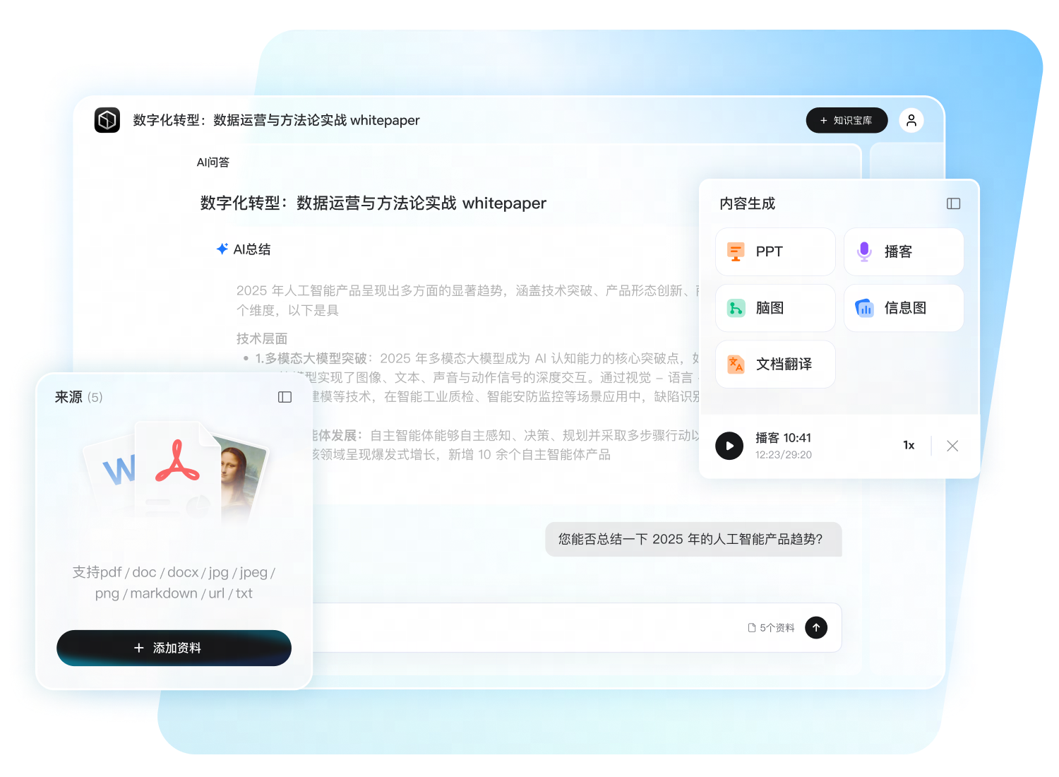 有道宝库AI科研助手
