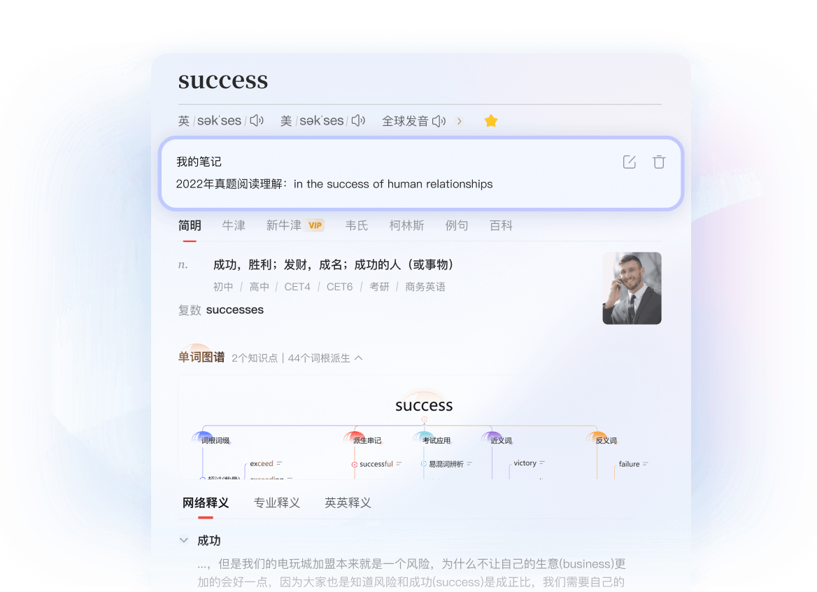 词汇精析