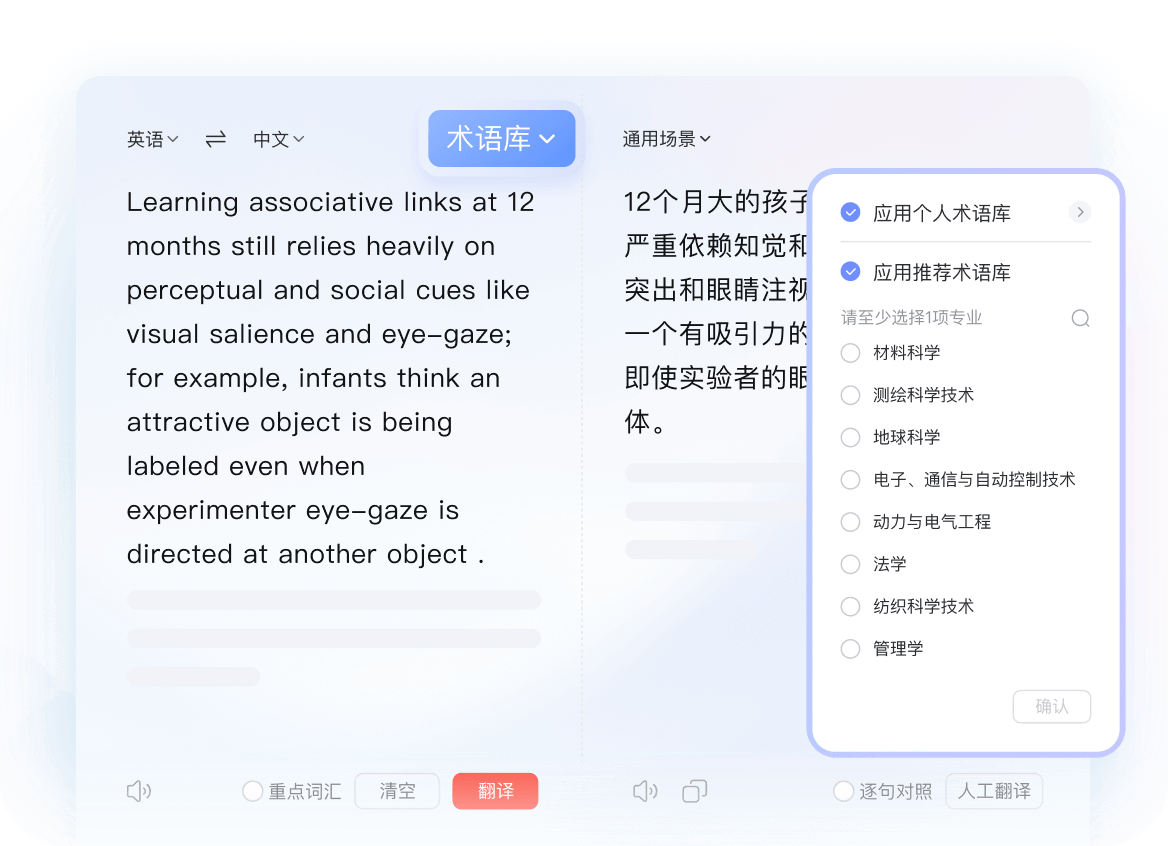 文本翻译