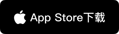 App Store 官方安全下载